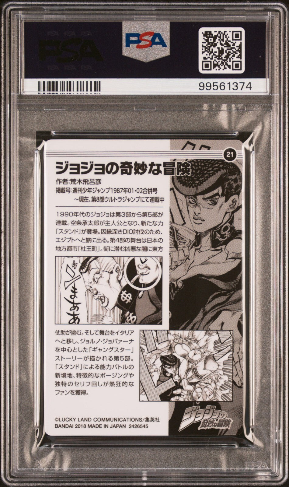 PSA 8 - JoJo's Bizarre Adventure #21 SEC Shonen Jump 50th Anniversary Wafer Card
