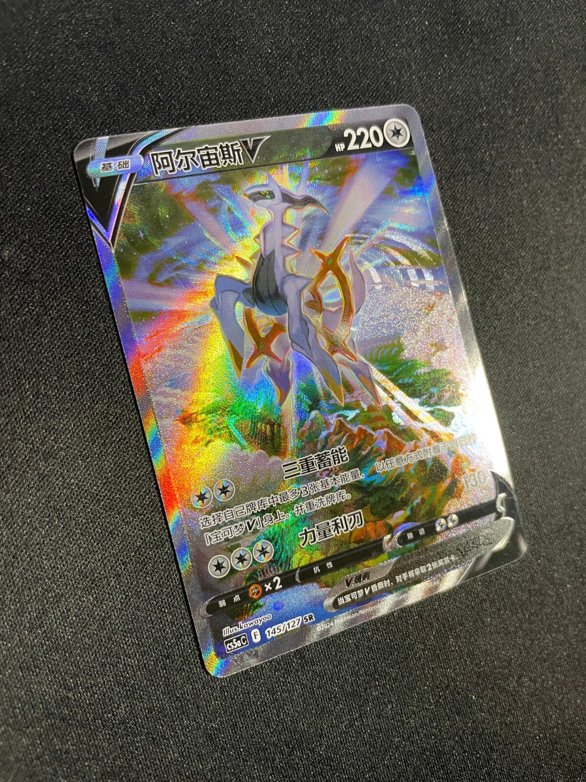 Arceus V 145/127 Alternate Art  Pokemon S. Chinese Brilliant Stars NM Off Center