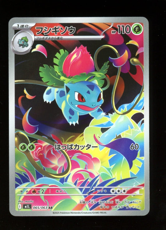 Ivysaur 065/063 Art Rare AR - Pokemon Mega Brave Japanese M1L - NM