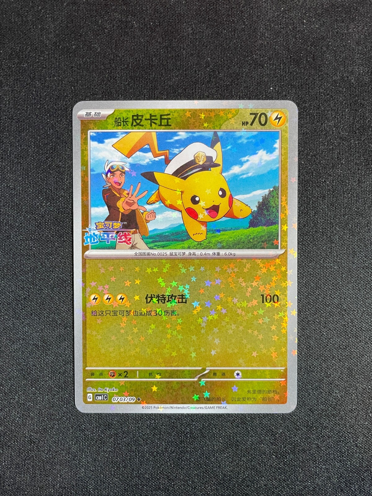 Captain Pikachu 0703/09 Star Holo CBB1C Gem Pack Booster Pokemon S. Chinese - NM