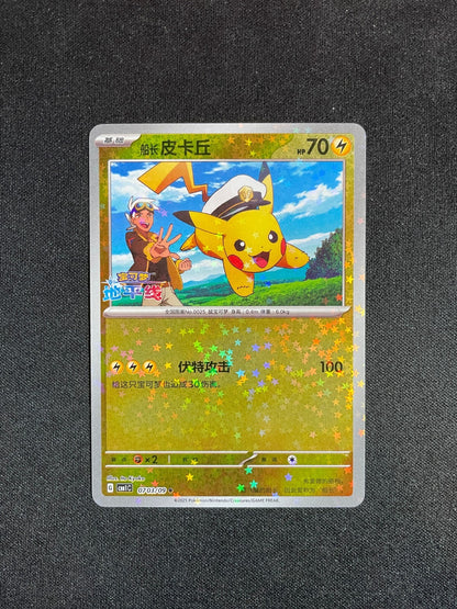 Captain Pikachu 0703/09 Star Holo CBB1C Gem Pack Booster Pokemon S. Chinese - NM
