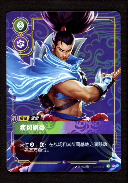 Yasuo Unforgiven 259/298 Foil - Riftbound: Origins League of Legends Chinese LP