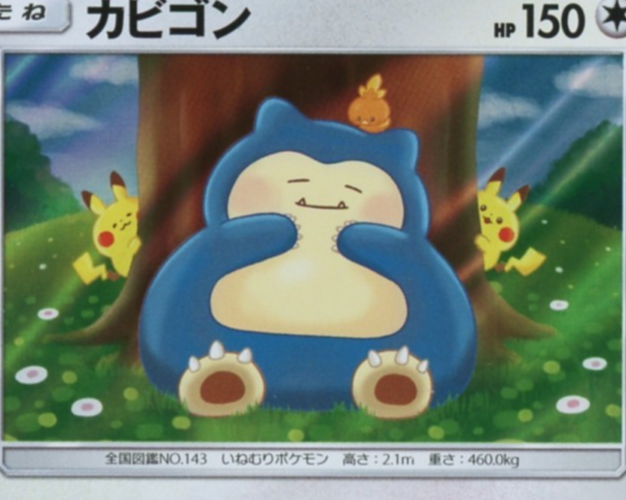 Snorlax 076/095 Holo Rare - Pokemon Japanese Double Blaze sm10 Sun & Moon - NM