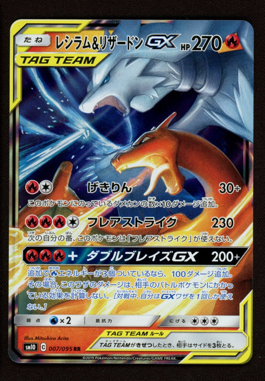 Charizard & Reshiram GX 007/095 RR - Pokemon Japanese sm10 Double Blaze - MP