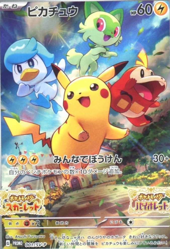 Pikachu 001/SV-P Pre-Order Promo - Pokemon Scarlet & Violet Japanese - NM