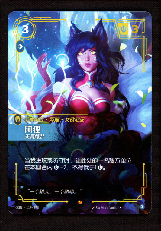Ahri, Enchanting Dream 119/298 Foil Riftbound: Origins League of Legends Chinese