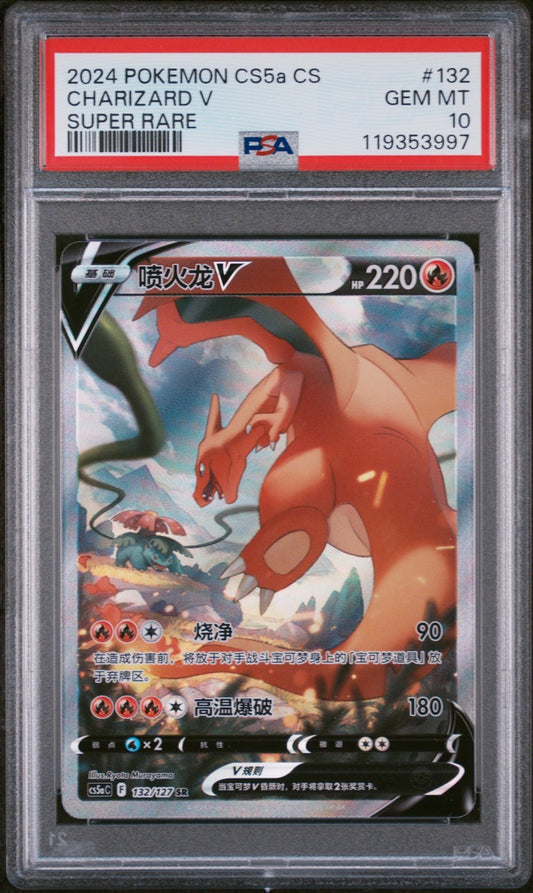 PSA 10 Charizard V 132/127 Alternate Art Pokemon S CHINESE Brilliant Stars CS5aC