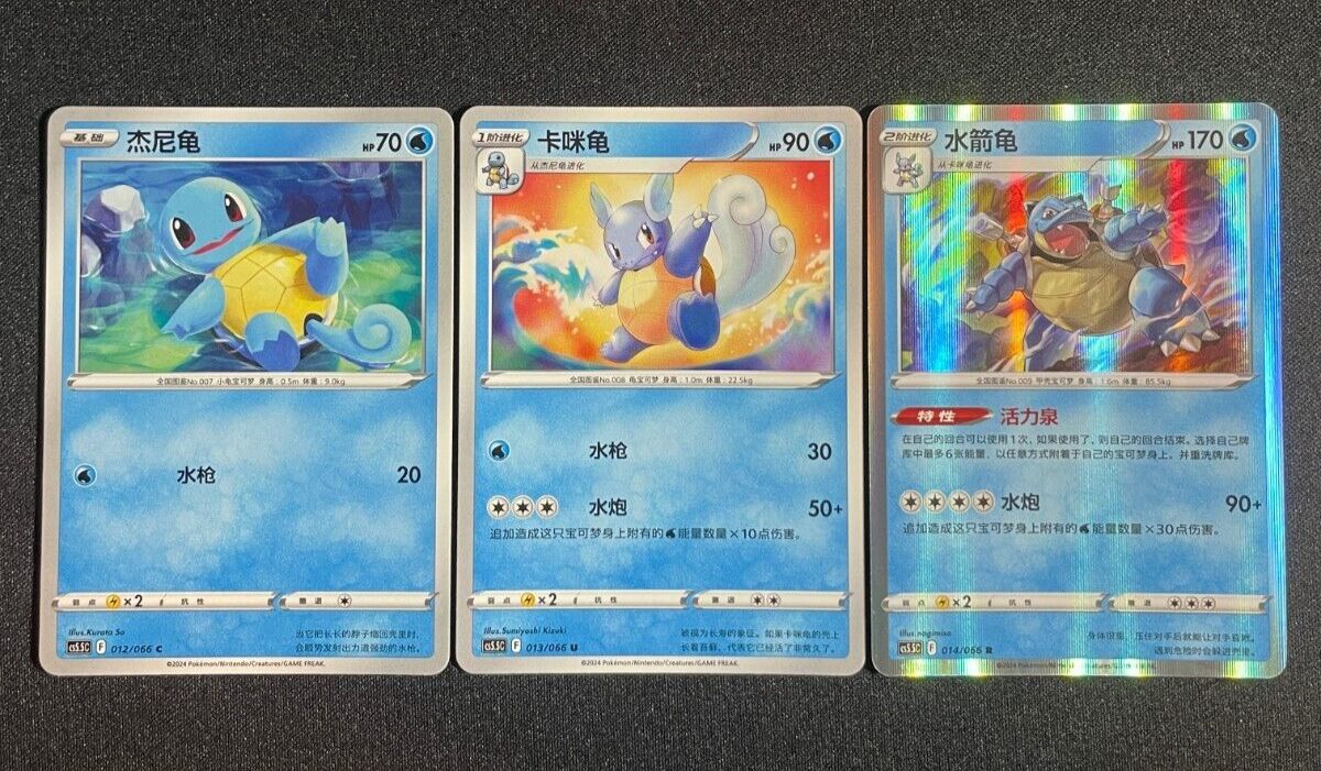 Blastoise Evolution Line 012-014/066 Pokemon GO Simplified Chinese Exclusive Art