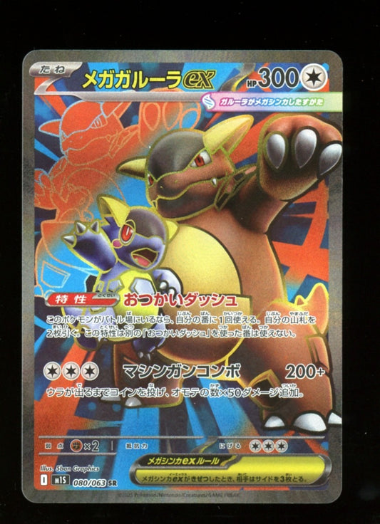 Mega Kangaskhan ex 080/063 SR Full Art - Pokemon Mega Symphonia Japanese M1S  NM