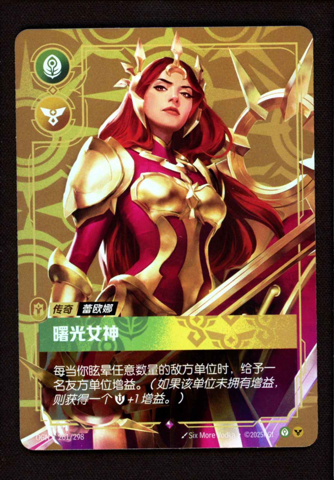 Leona Radiant Dawn 261/298 Foil  Riftbound: Origins League of Legends Chinese NM