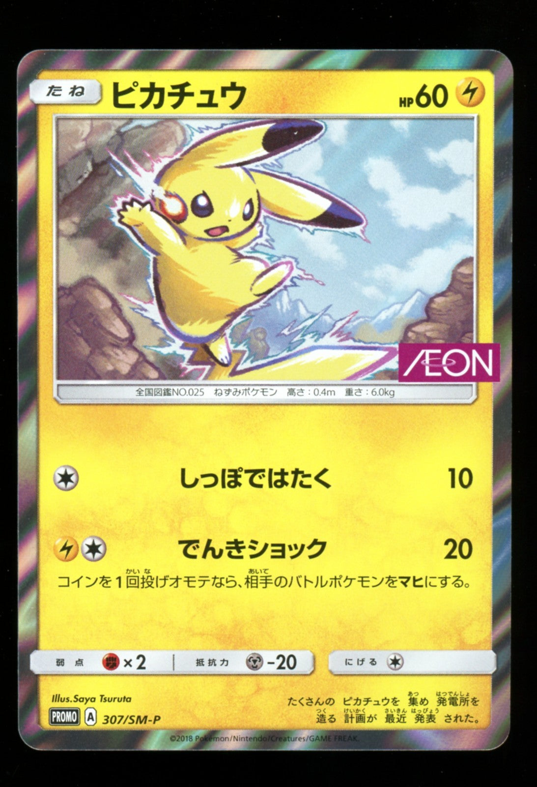 Pikachu 307/SM-P Holo Aeon Stamped Promo - Pokemon Japanese Tag Bolt Release LP