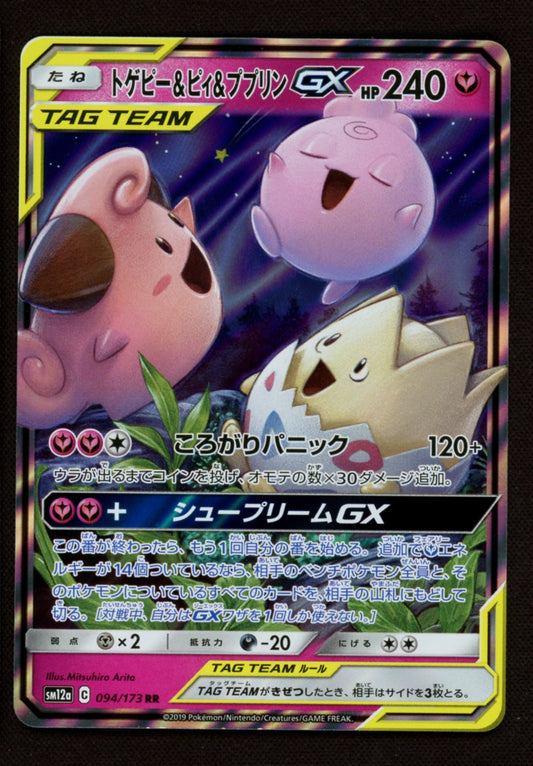 Togepi & Cleffa & Igglybuff GX 094/173 RR - Pokemon Japanese sm12a Tag Team - NM
