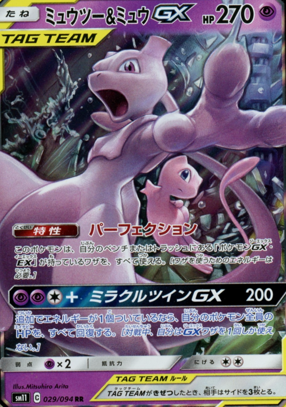Mewtwo & Mew GX 029/094 RR - Pokemon Japanese sm11 Miracle Twin - LP