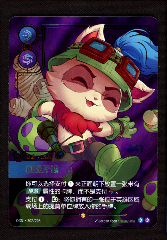 Teemo Swift Scout 307/298 Overnumber Riftbound Origins League of Legends Chinese