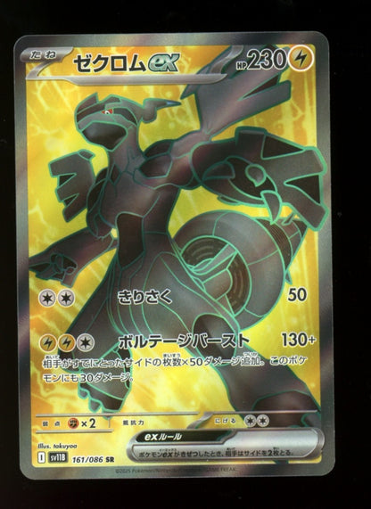 Zekrom ex 161/086 SR Full Art - Black Bolt sv11B Pokemon Japanese Scarlet Violet
