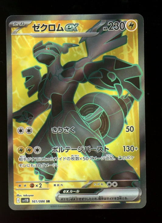 Zekrom ex 161/086 SR Full Art - Black Bolt sv11B Pokemon Japanese Scarlet Violet