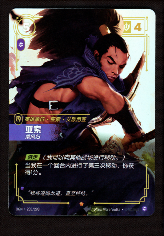 Yasuo Riding the Wind 205/298 Epic Riftbound: Origins League of Legends Chinese